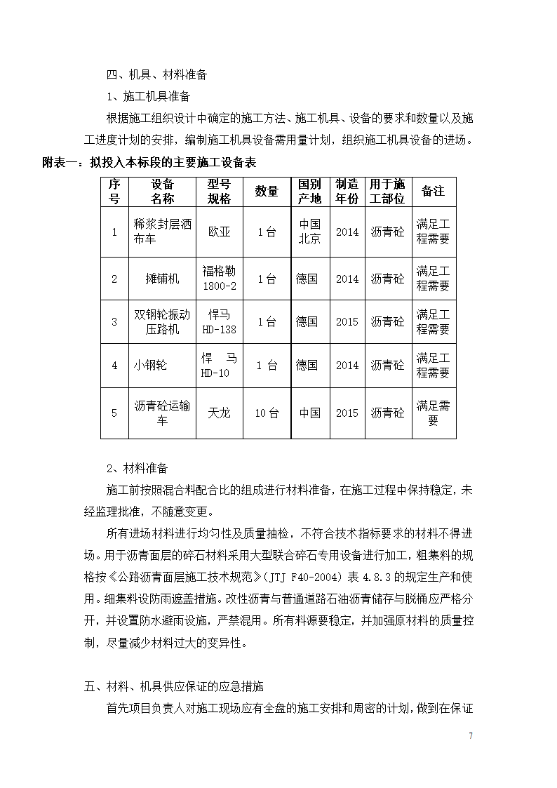 透水沥青施工专项方案.doc第7页