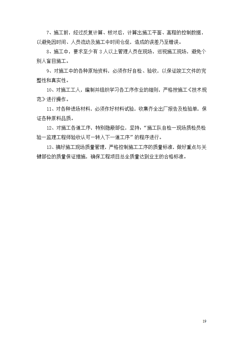 透水沥青施工专项方案.doc第19页