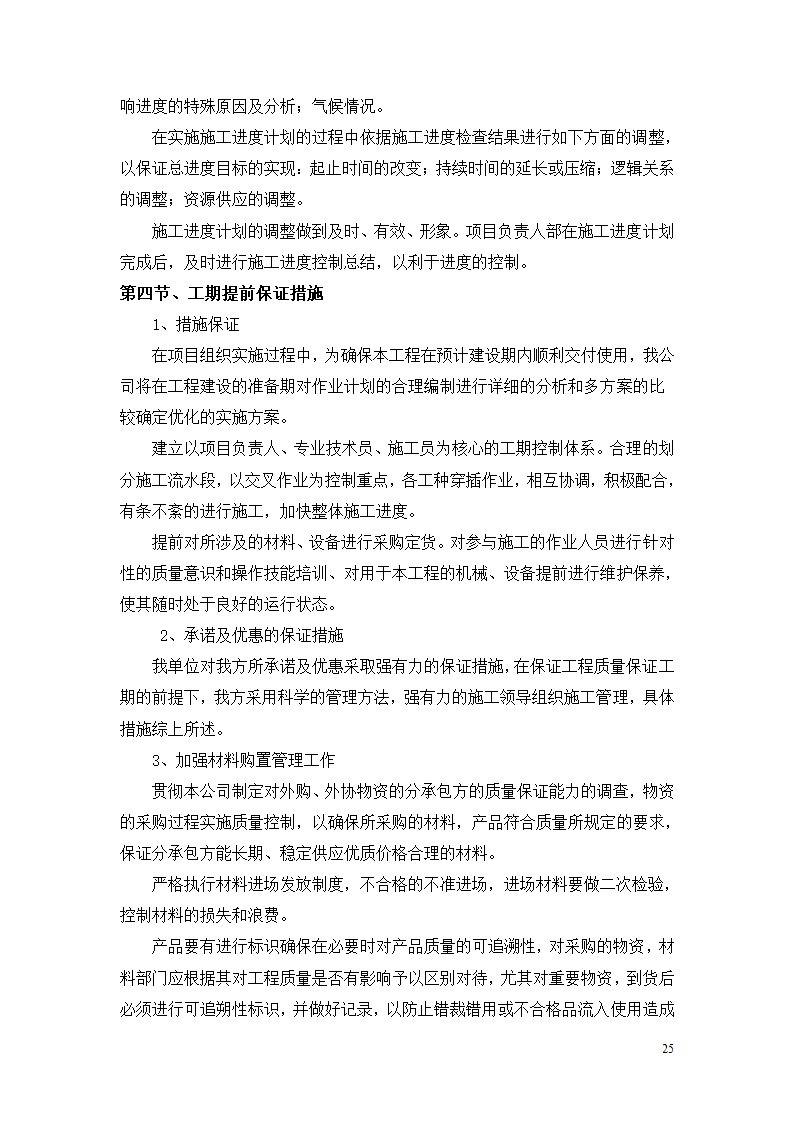 透水沥青施工专项方案.doc第25页