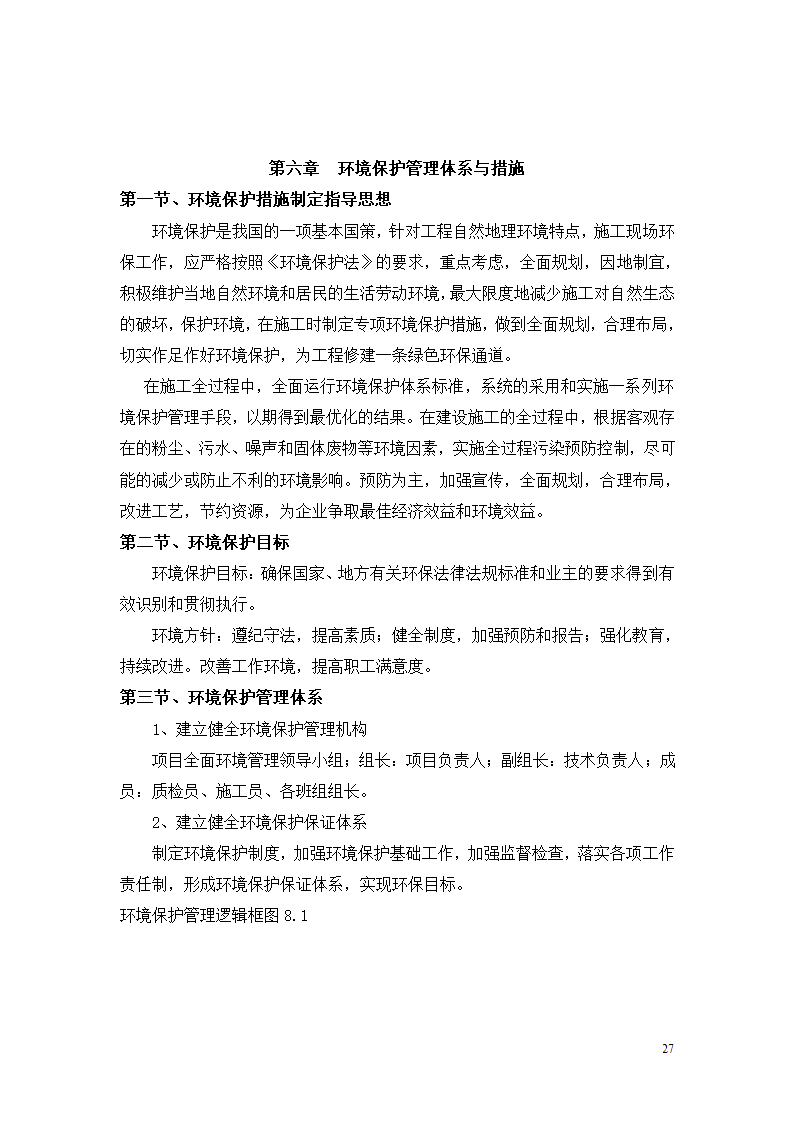 透水沥青施工专项方案.doc第27页