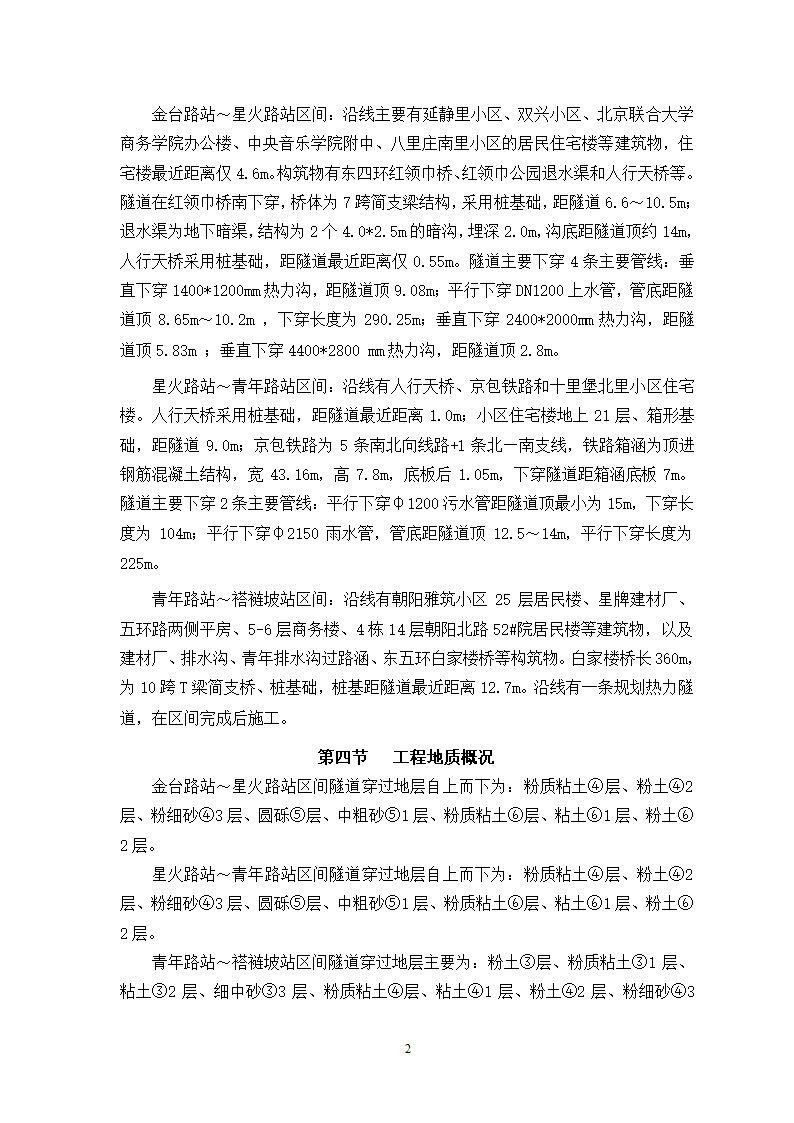 盾构施工监理实施细则最终版.doc第4页