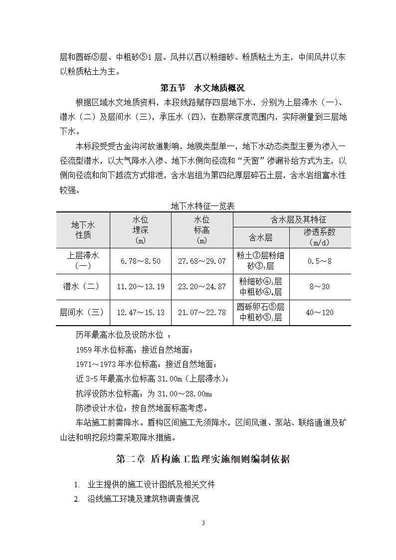 盾构施工监理实施细则最终版.doc第5页