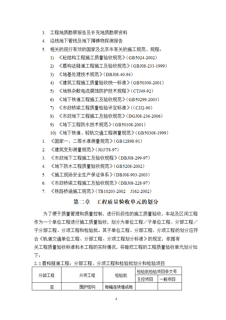 盾构施工监理实施细则最终版.doc第6页