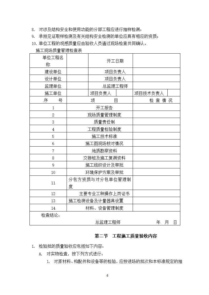 盾构施工监理实施细则最终版.doc第8页