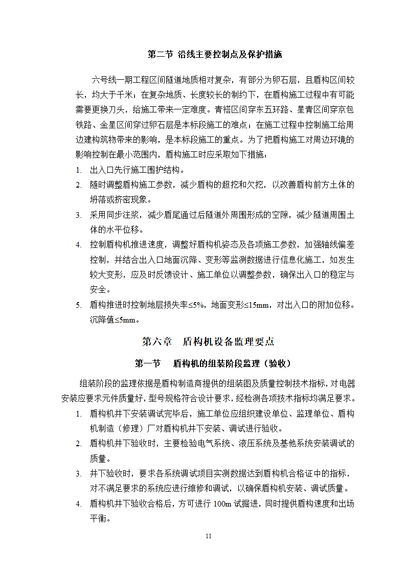 盾构施工监理实施细则最终版.doc第13页