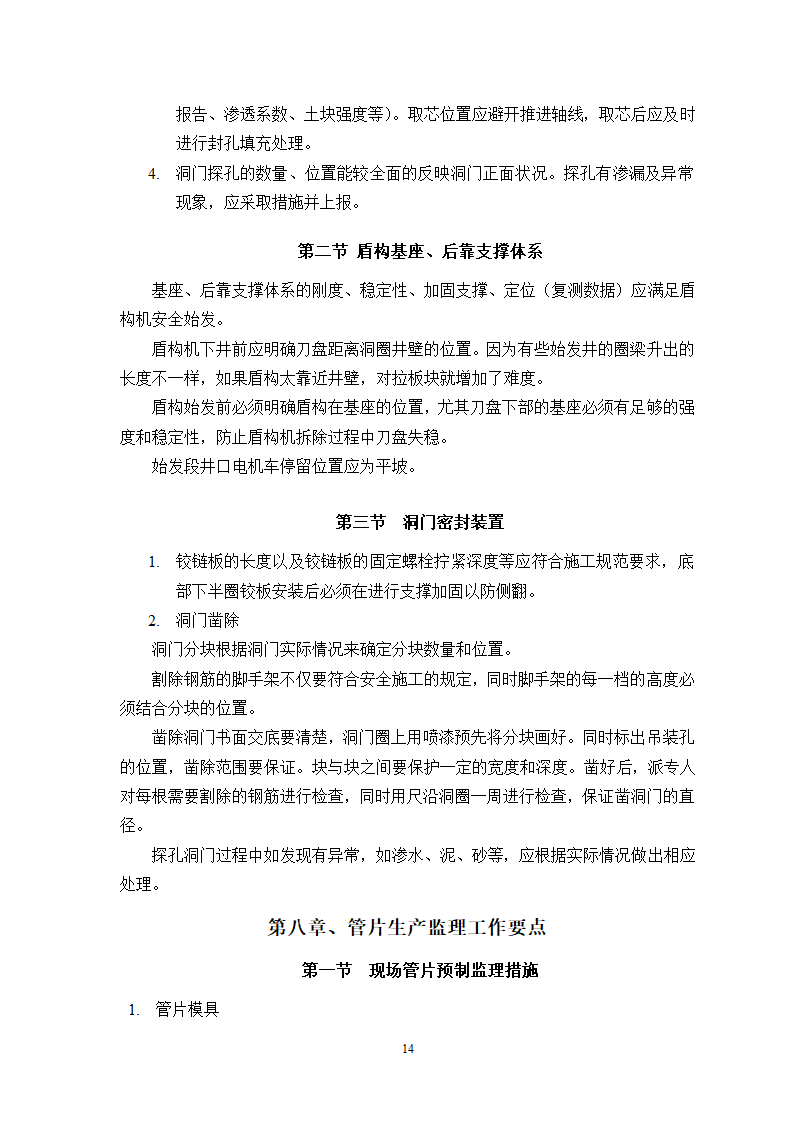 盾构施工监理实施细则最终版.doc第16页