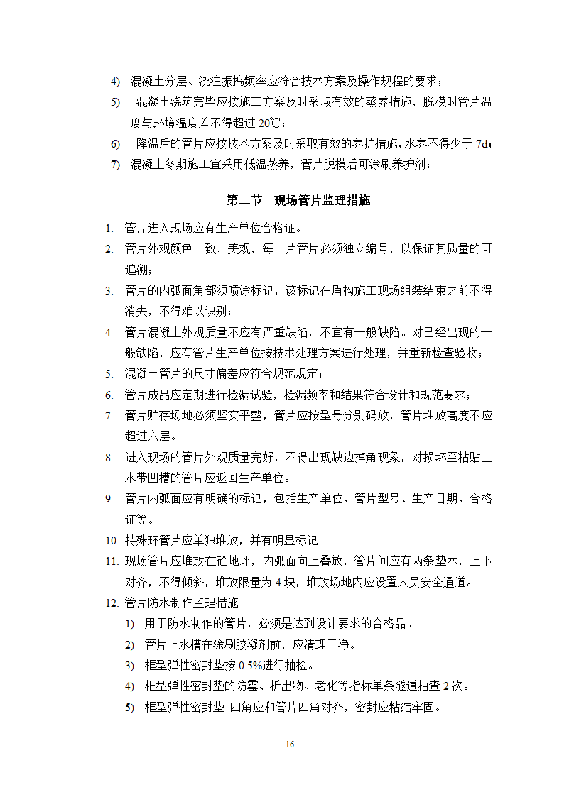 盾构施工监理实施细则最终版.doc第18页