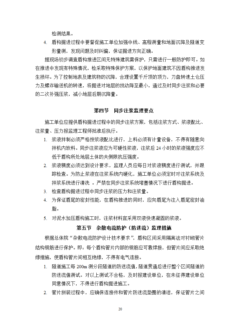 盾构施工监理实施细则最终版.doc第22页