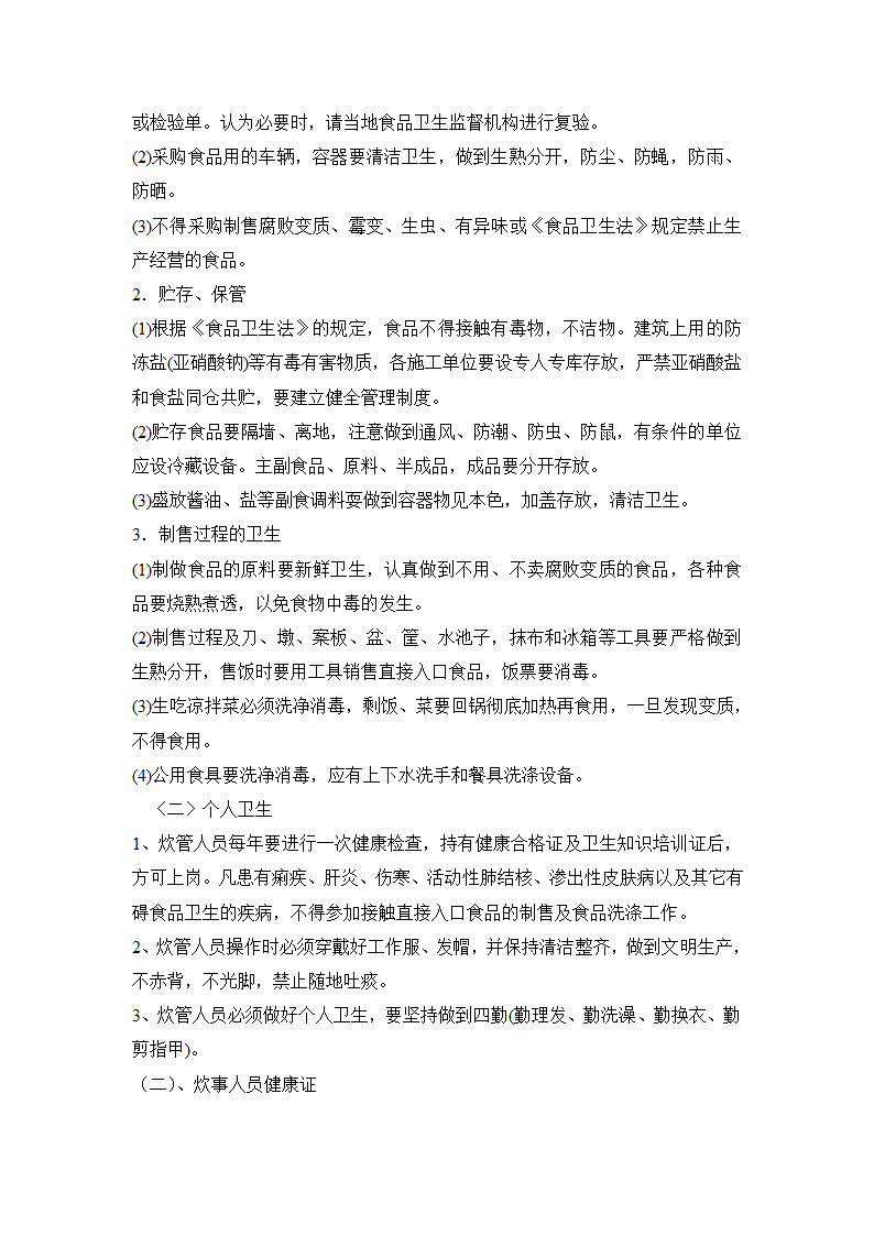 项目卫生保洁制度.doc第3页