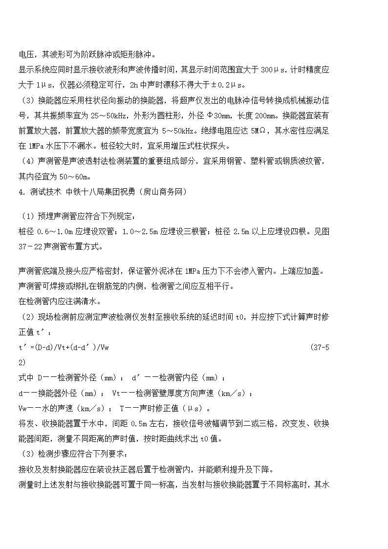 基桩的声波透射法检测.doc第2页