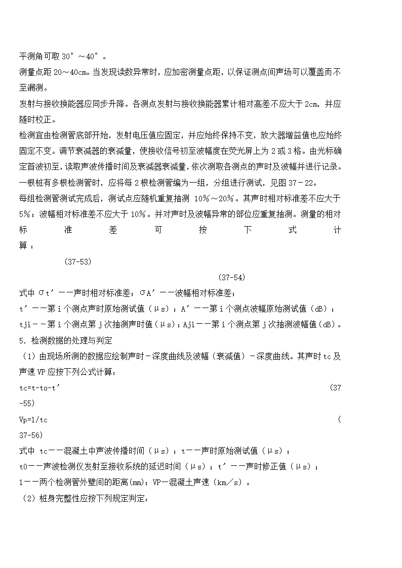 基桩的声波透射法检测.doc第3页