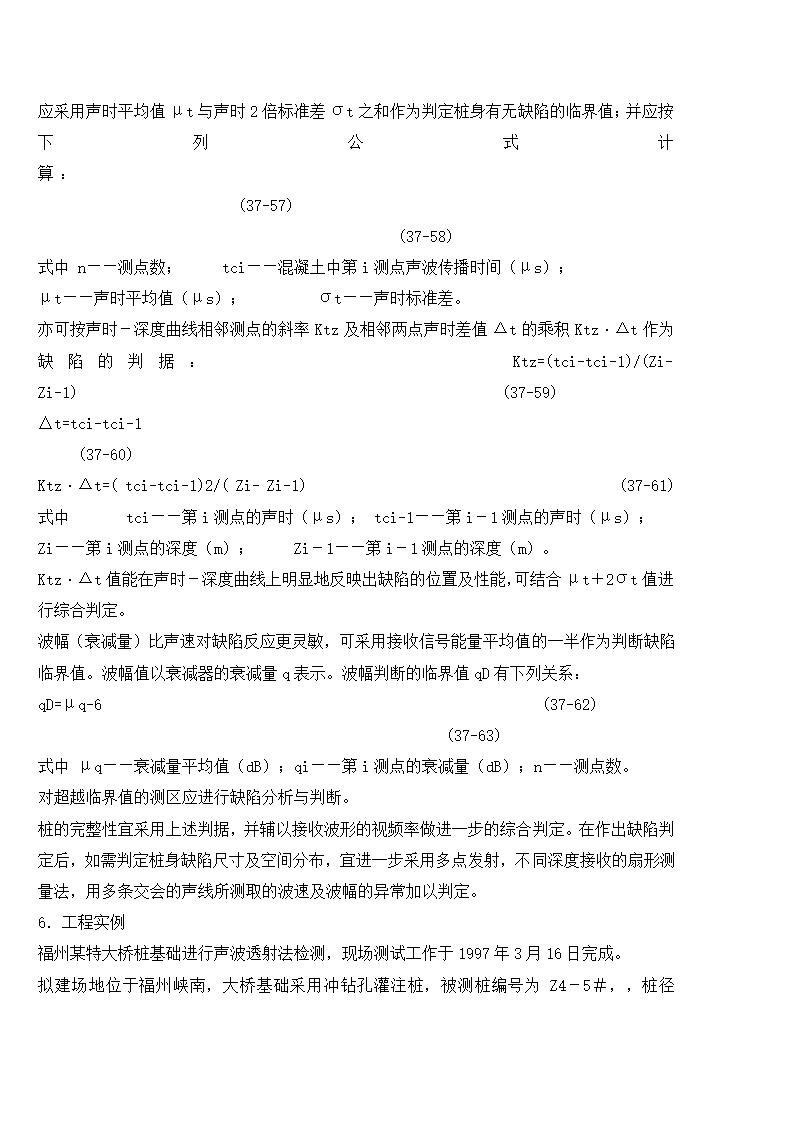 基桩的声波透射法检测.doc第4页