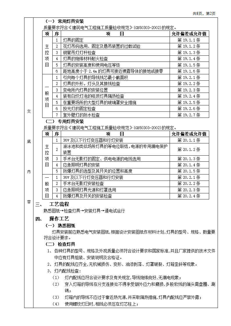 房屋屋顶灯具安装工程安全施工方法和技术交底.doc第2页