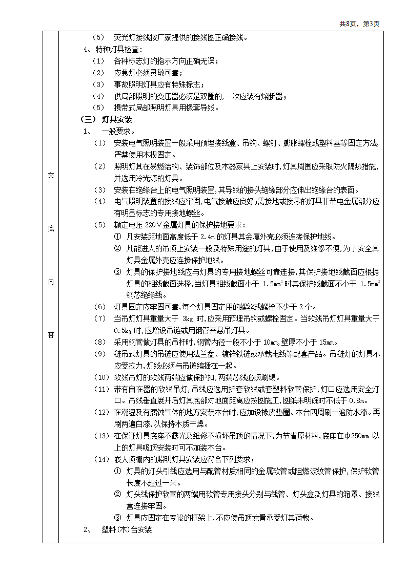 房屋屋顶灯具安装工程安全施工方法和技术交底.doc第3页