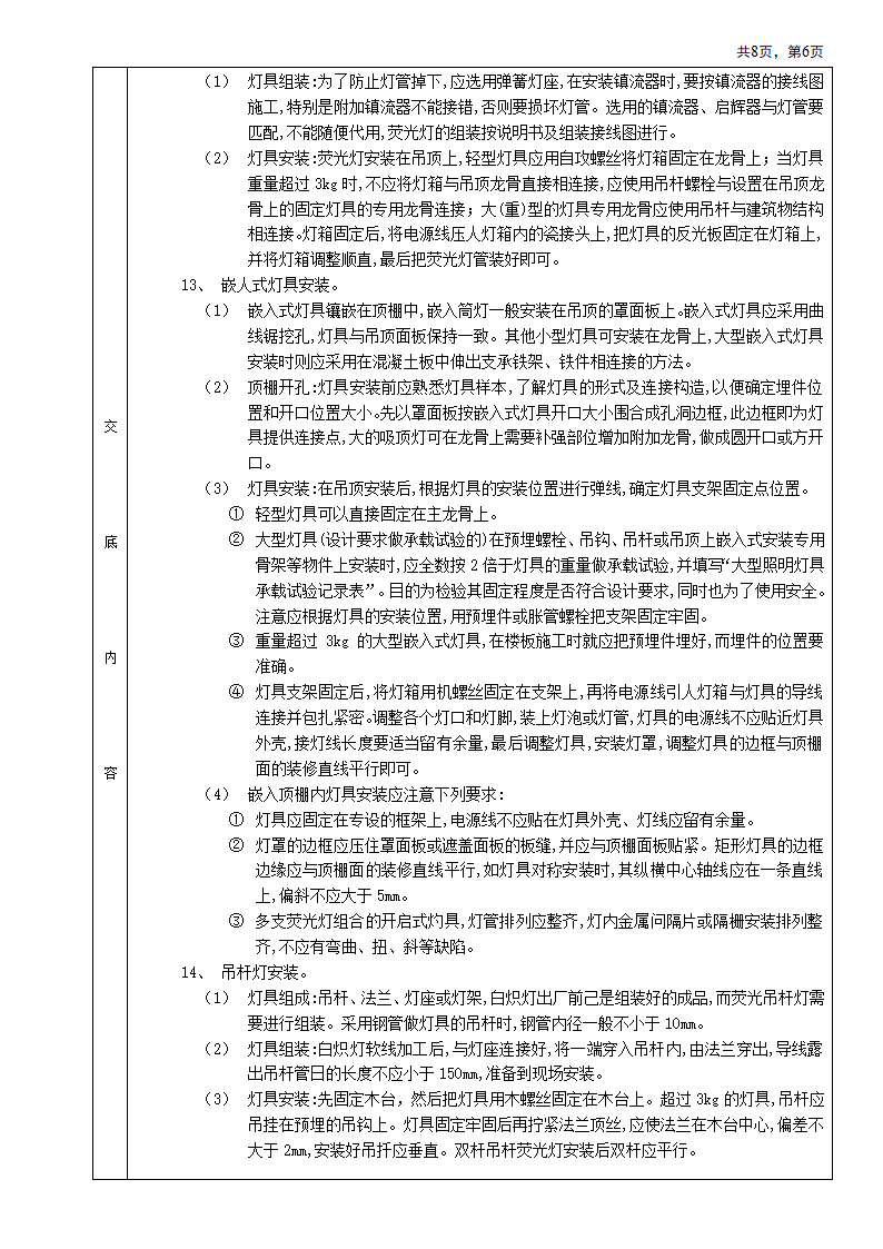 房屋屋顶灯具安装工程安全施工方法和技术交底.doc第6页