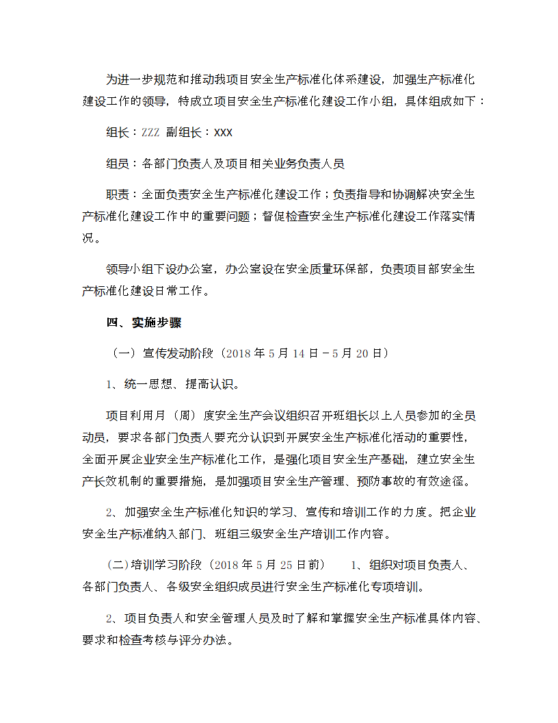 建筑施工安全标准化实施方案.docx第2页