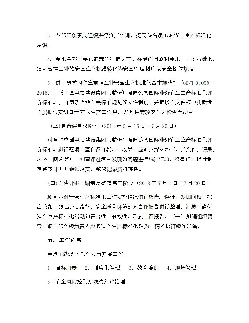 建筑施工安全标准化实施方案.docx第3页