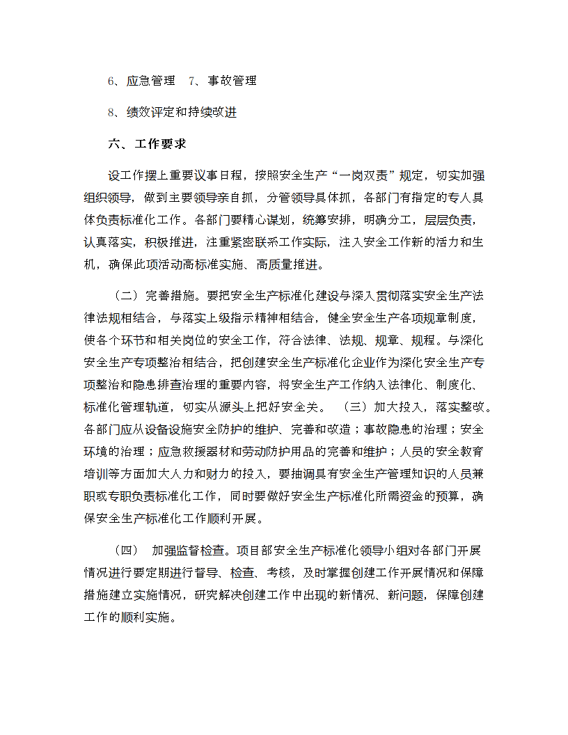 建筑施工安全标准化实施方案.docx第4页