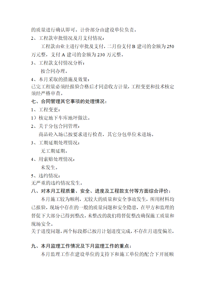 某建筑主体结构分项工程监理月报.doc第6页