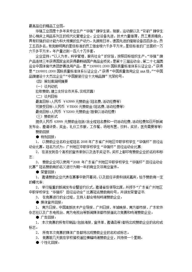 学校商务谈判策划书.docx第4页