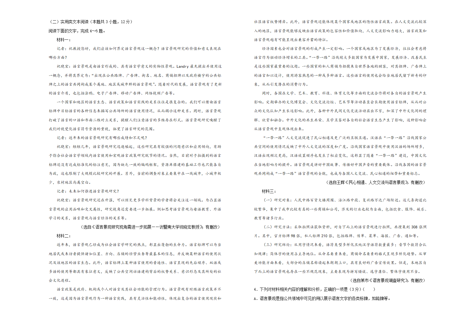 2021届高三下学期4月高考考前适应性试卷 语文（二）（新高考全国卷） Word版含答案.doc第2页