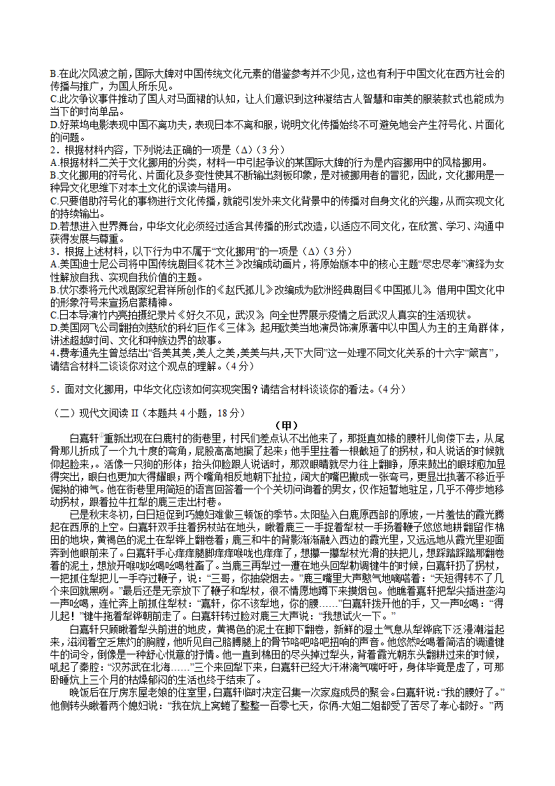 浙江省宁波市2022-2023年第一学期高考模拟考试语文试卷（解析版）.doc第2页