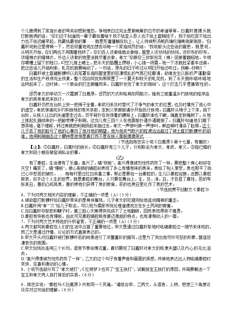 浙江省宁波市2022-2023年第一学期高考模拟考试语文试卷（解析版）.doc第3页