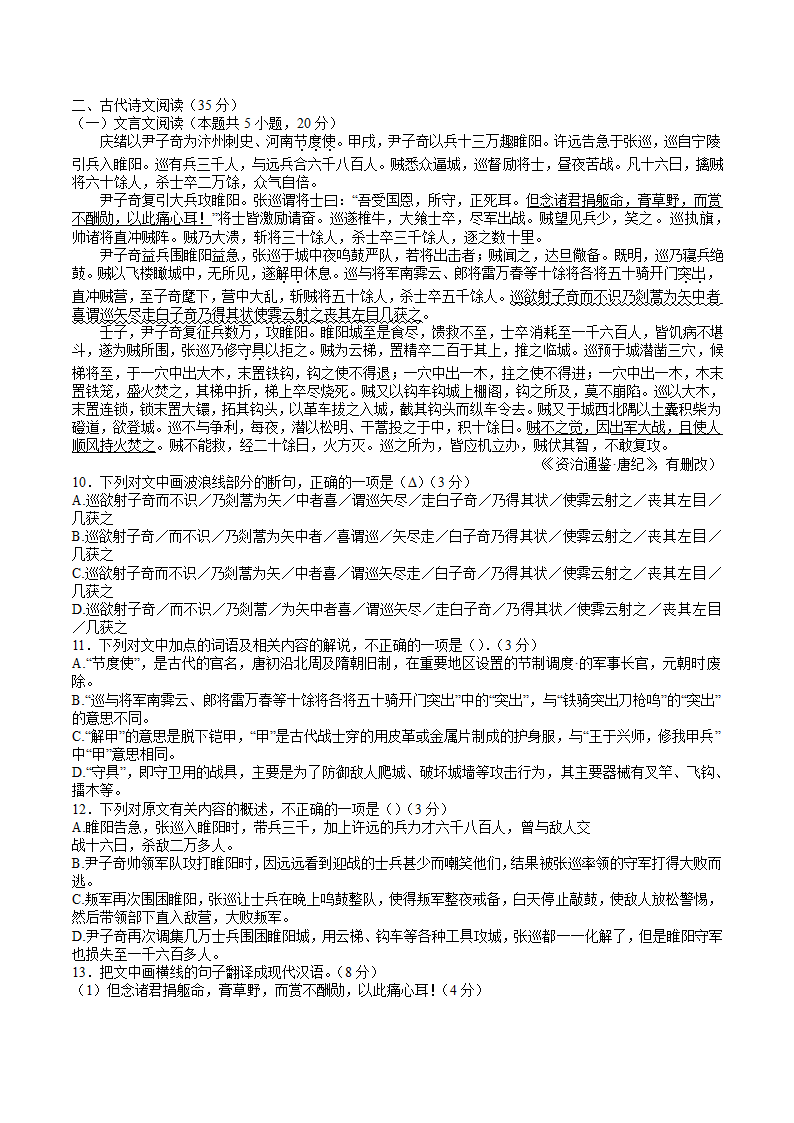 浙江省宁波市2022-2023年第一学期高考模拟考试语文试卷（解析版）.doc第4页