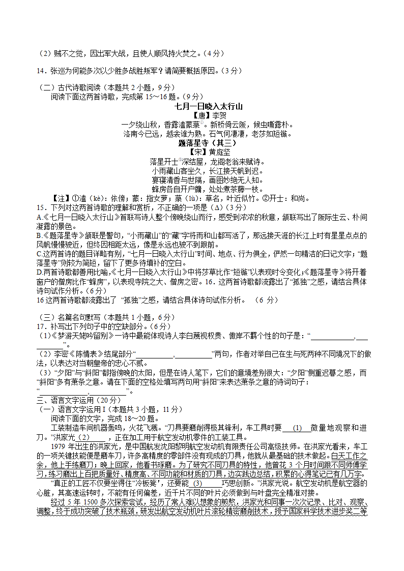 浙江省宁波市2022-2023年第一学期高考模拟考试语文试卷（解析版）.doc第5页