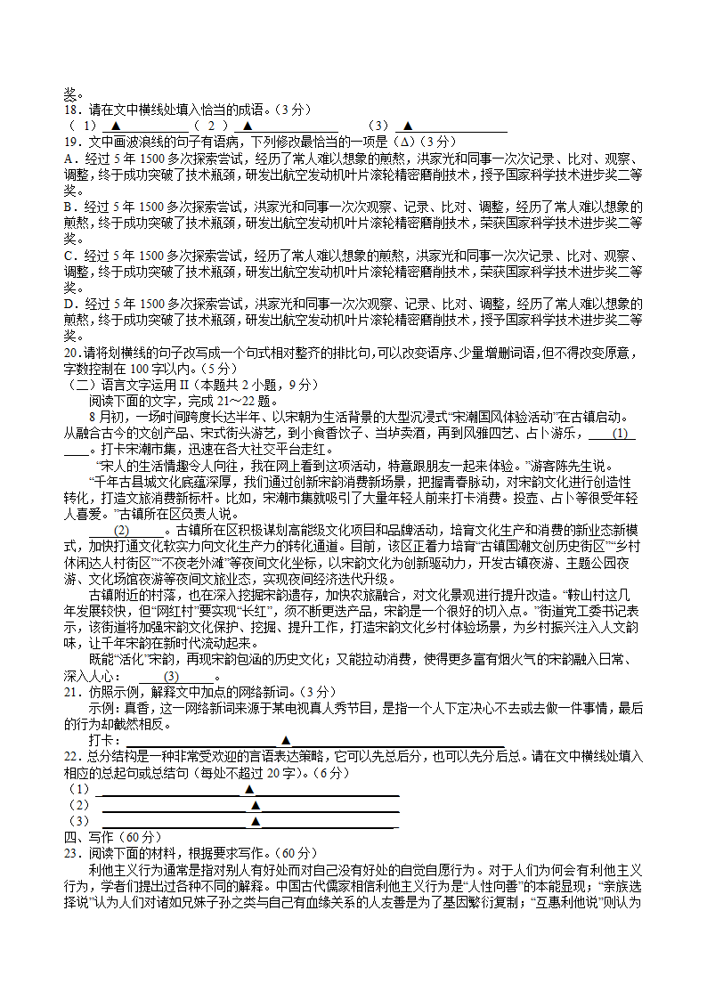 浙江省宁波市2022-2023年第一学期高考模拟考试语文试卷（解析版）.doc第6页