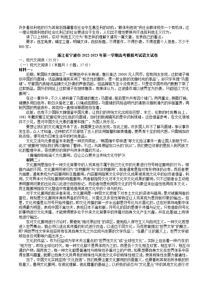 浙江省宁波市2022-2023年第一学期高考模拟考试语文试卷（解析版）.doc第7页