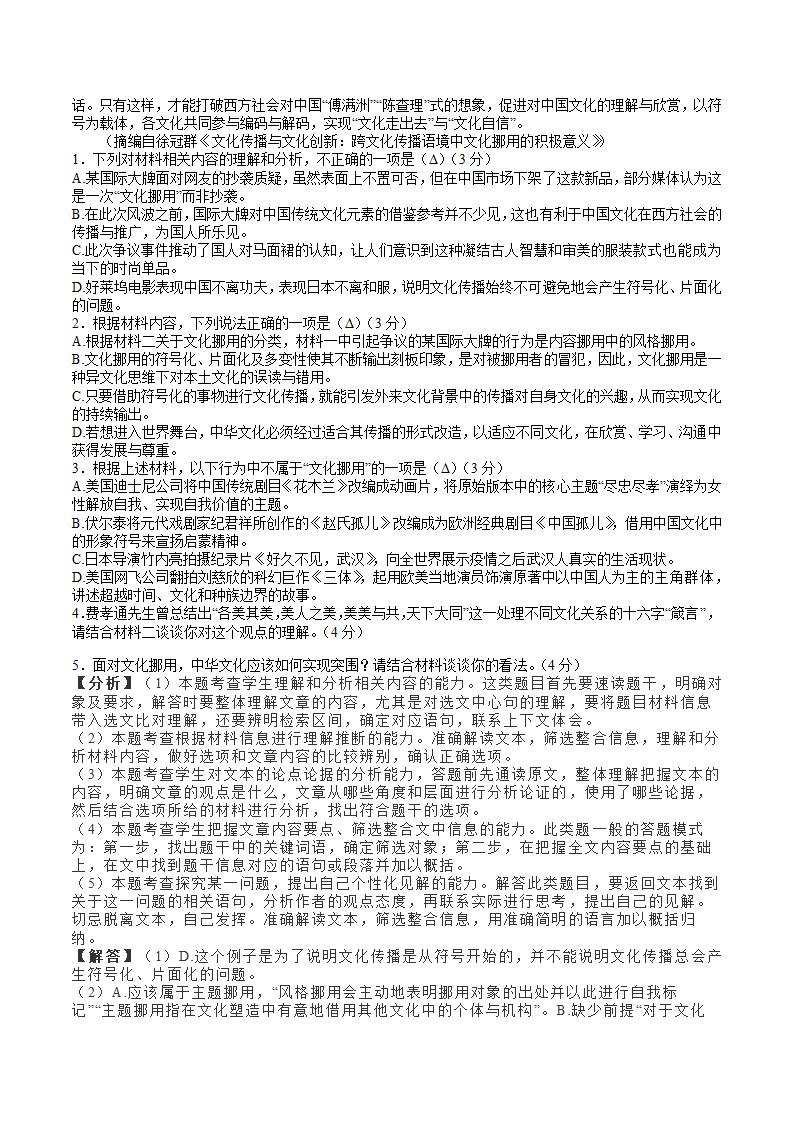 浙江省宁波市2022-2023年第一学期高考模拟考试语文试卷（解析版）.doc第8页