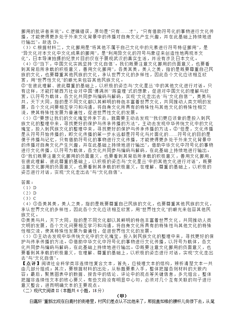 浙江省宁波市2022-2023年第一学期高考模拟考试语文试卷（解析版）.doc第9页