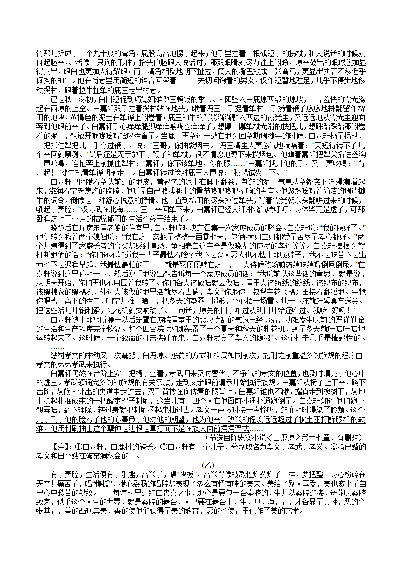 浙江省宁波市2022-2023年第一学期高考模拟考试语文试卷（解析版）.doc第10页