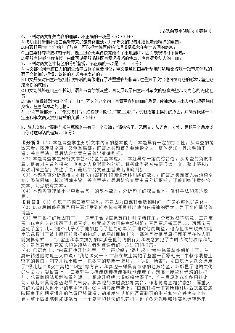 浙江省宁波市2022-2023年第一学期高考模拟考试语文试卷（解析版）.doc第11页