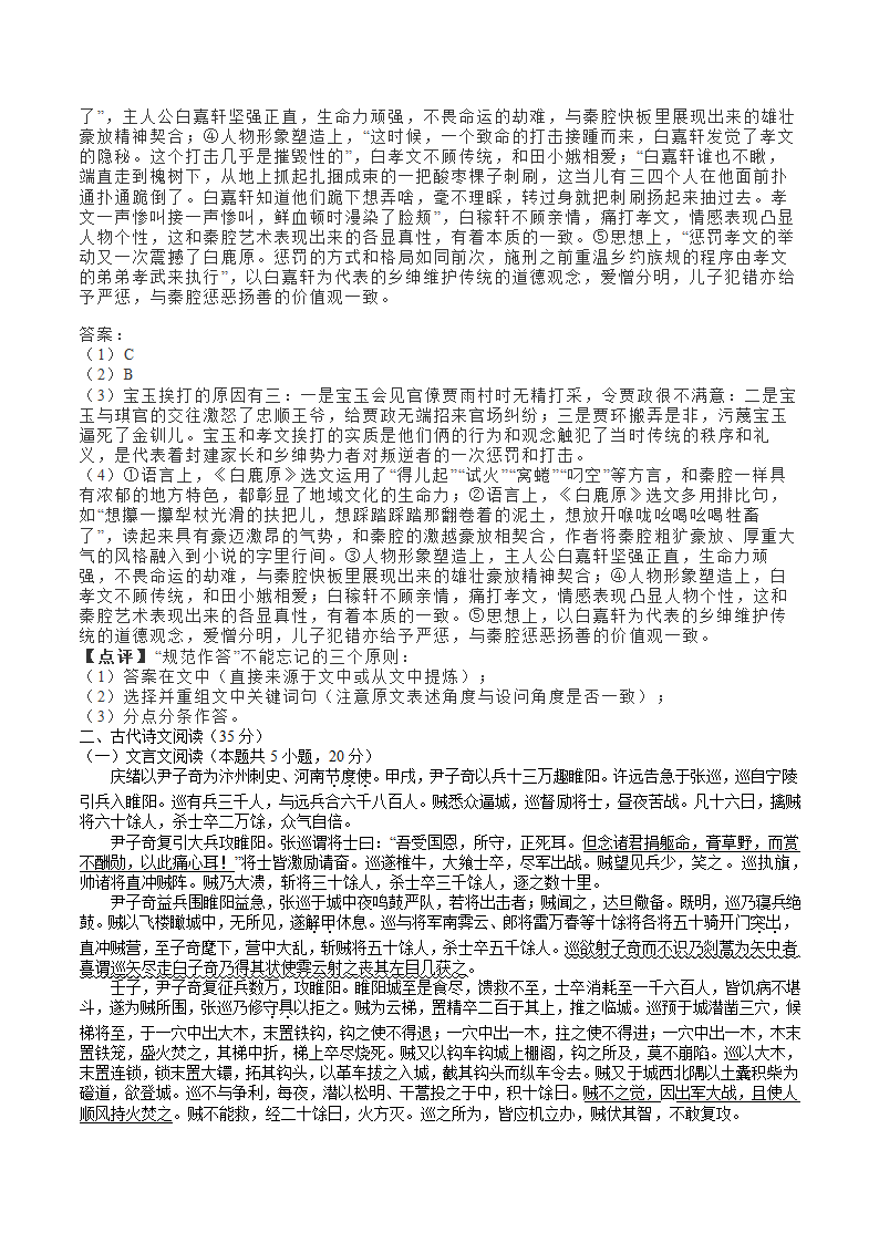 浙江省宁波市2022-2023年第一学期高考模拟考试语文试卷（解析版）.doc第12页