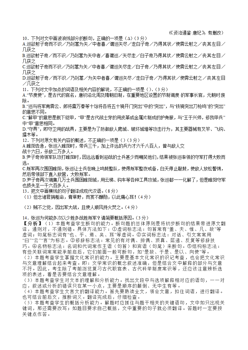 浙江省宁波市2022-2023年第一学期高考模拟考试语文试卷（解析版）.doc第13页