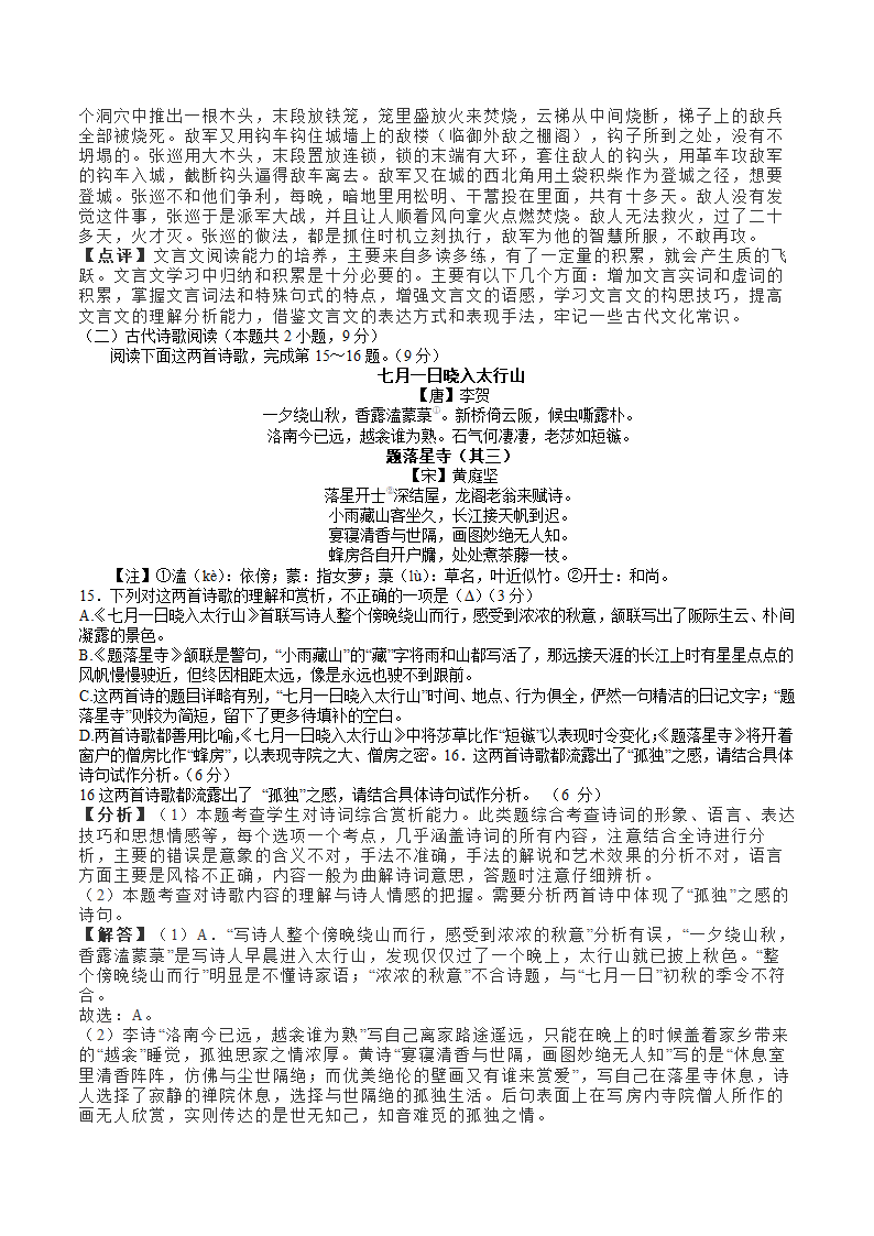 浙江省宁波市2022-2023年第一学期高考模拟考试语文试卷（解析版）.doc第15页