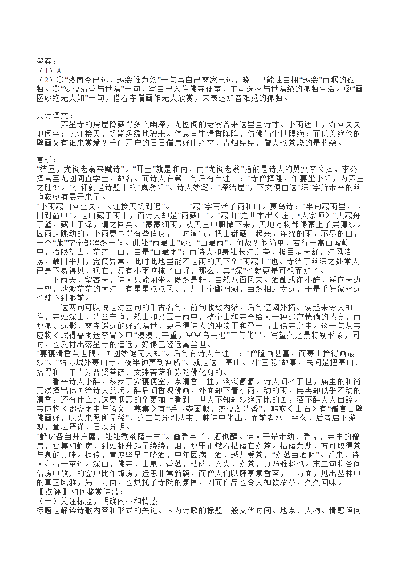 浙江省宁波市2022-2023年第一学期高考模拟考试语文试卷（解析版）.doc第16页