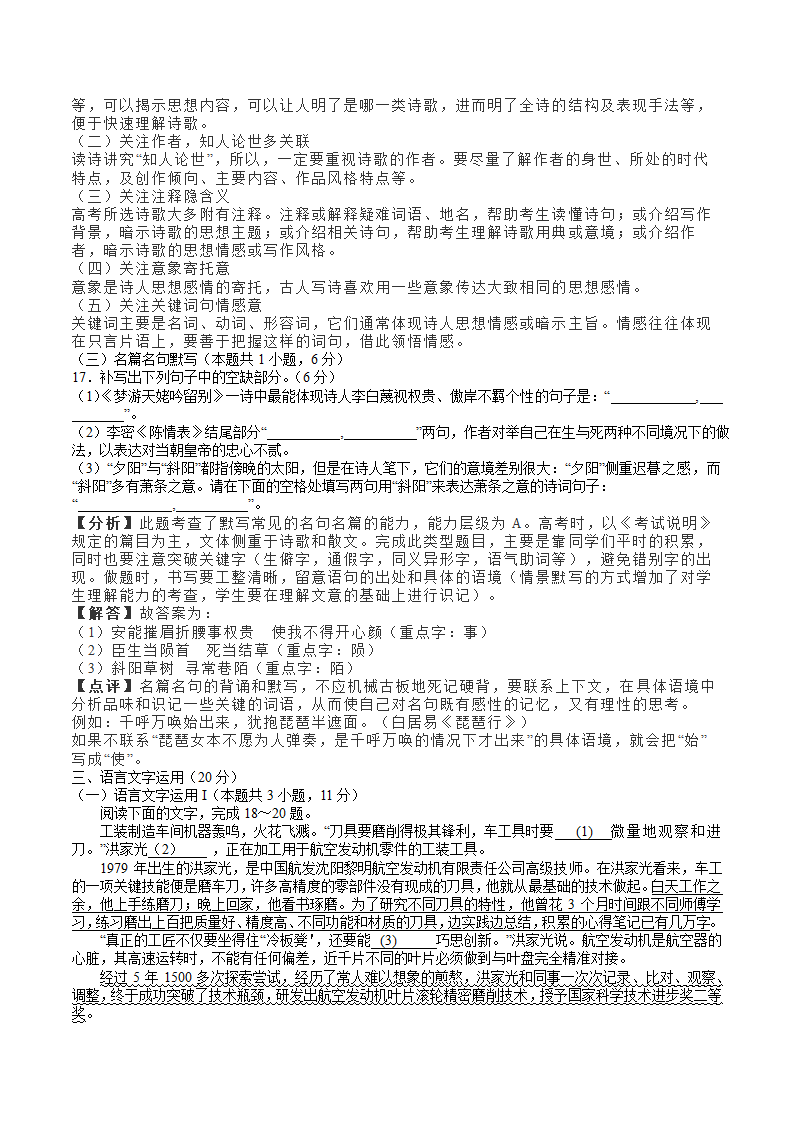 浙江省宁波市2022-2023年第一学期高考模拟考试语文试卷（解析版）.doc第17页