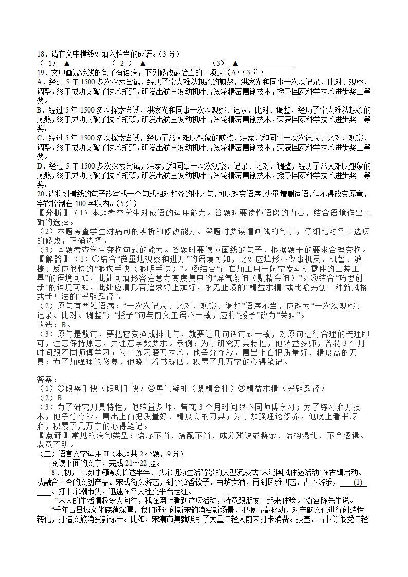 浙江省宁波市2022-2023年第一学期高考模拟考试语文试卷（解析版）.doc第18页