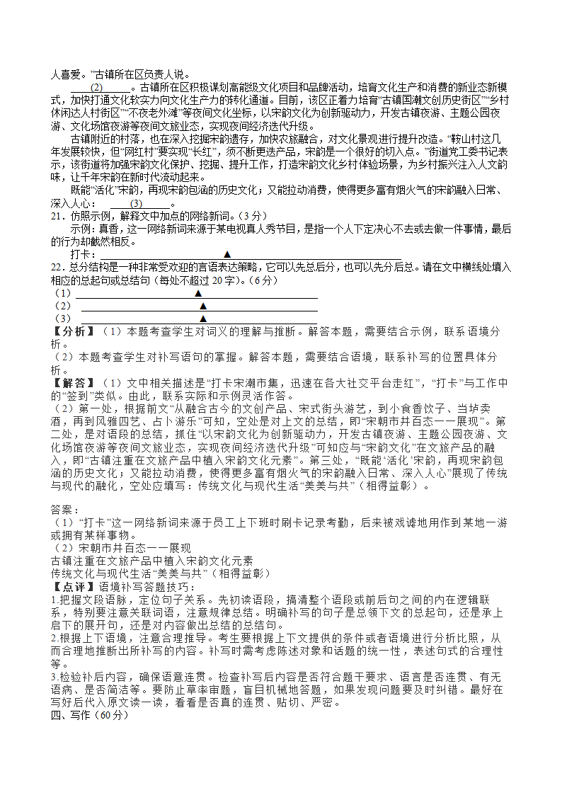 浙江省宁波市2022-2023年第一学期高考模拟考试语文试卷（解析版）.doc第19页