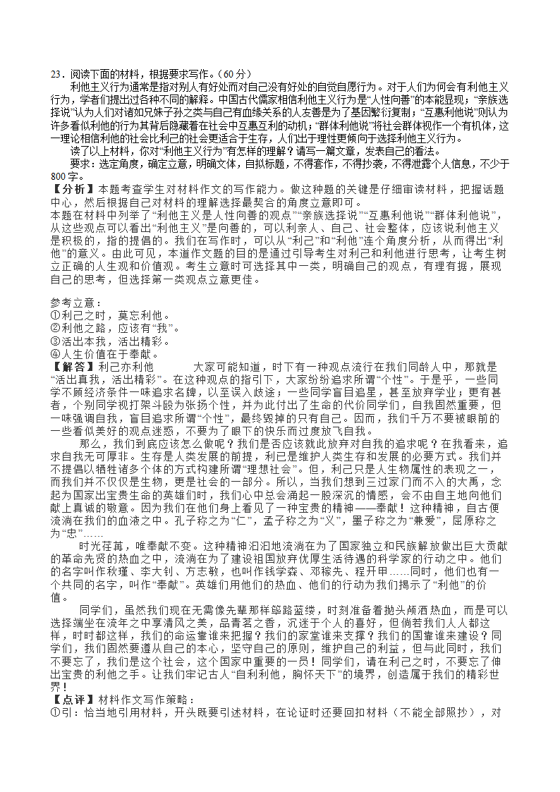 浙江省宁波市2022-2023年第一学期高考模拟考试语文试卷（解析版）.doc第20页