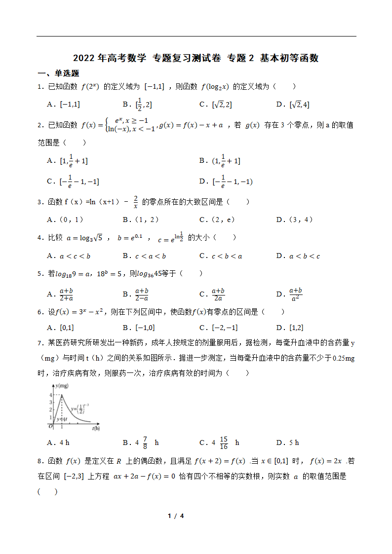 2022年高考数学 专题复习测试卷 专题2 基本初等函数（Word版含答案）.doc第1页