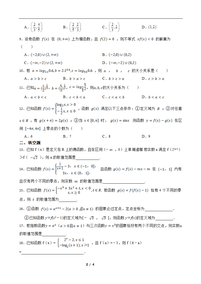 2022年高考数学 专题复习测试卷 专题2 基本初等函数（Word版含答案）.doc第2页