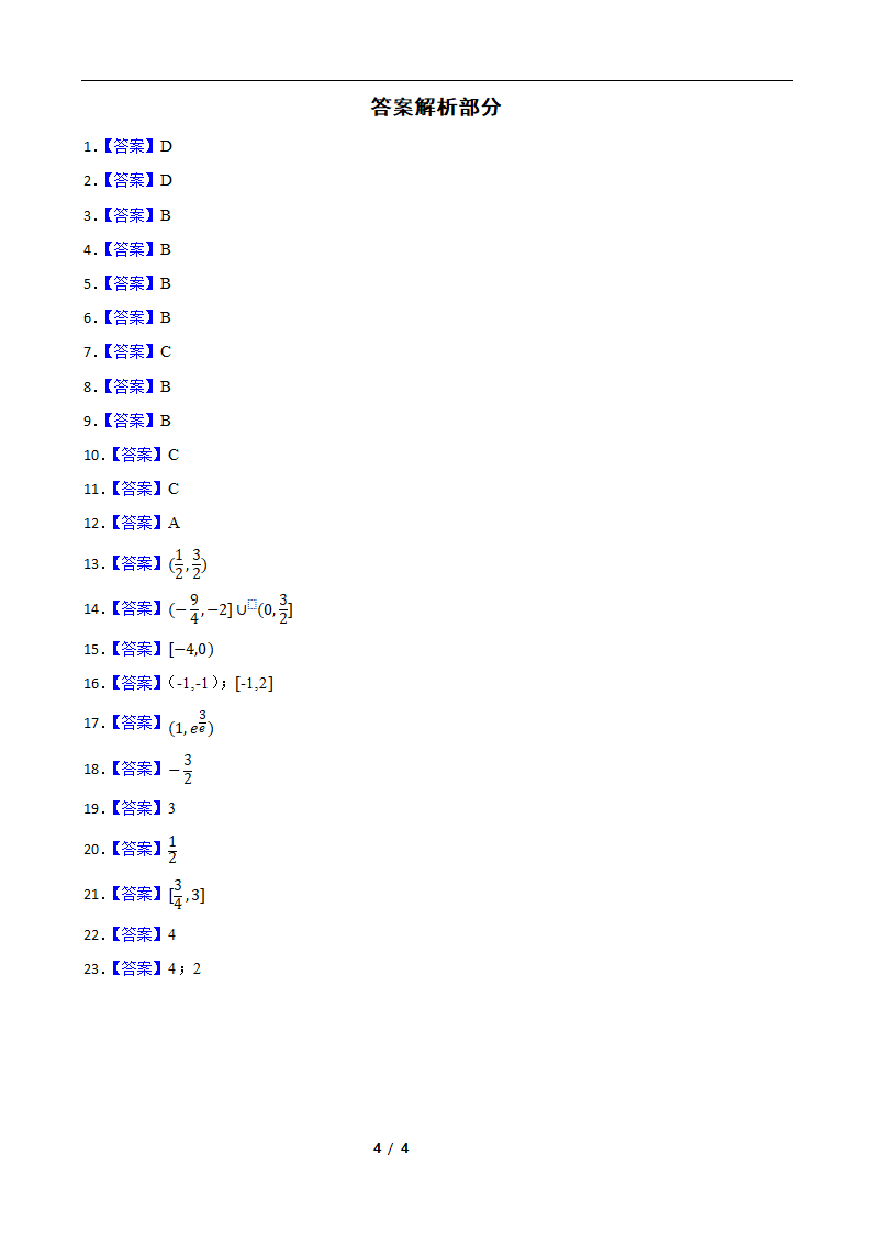 2022年高考数学 专题复习测试卷 专题2 基本初等函数（Word版含答案）.doc第4页