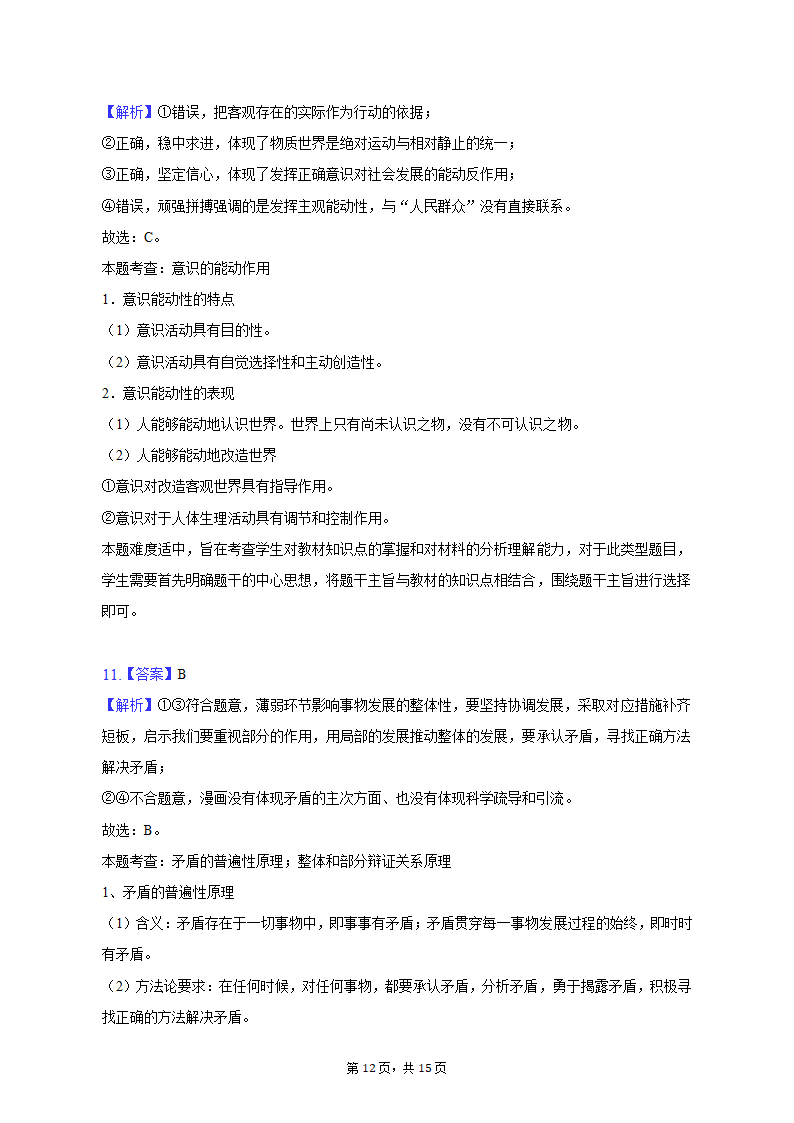 2023年贵州省六盘水市高考政治适应性试卷（3月份）（word版含解析）.doc第12页