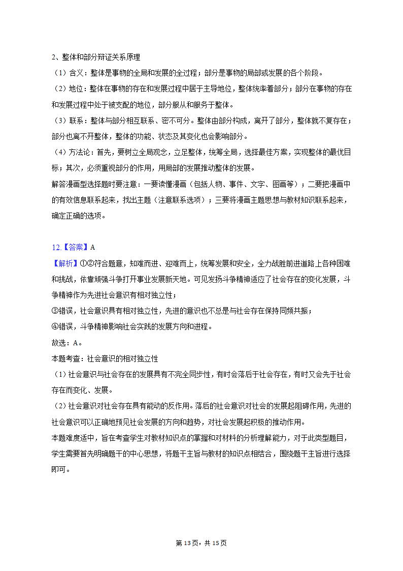 2023年贵州省六盘水市高考政治适应性试卷（3月份）（word版含解析）.doc第13页