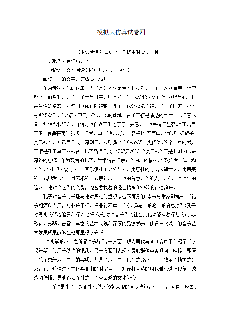 2021届高考语文大二轮专题复习（旧高考）专题作业 全国卷模拟大仿真试卷四（含答案和解析）.doc第1页