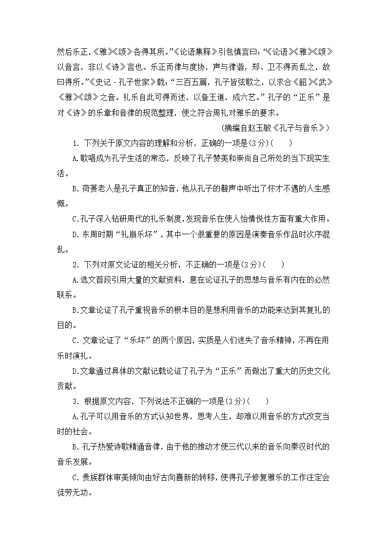 2021届高考语文大二轮专题复习（旧高考）专题作业 全国卷模拟大仿真试卷四（含答案和解析）.doc第2页